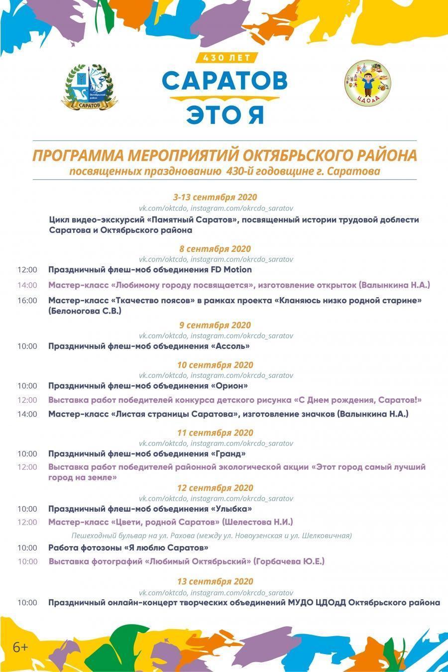 Праздничная программа Октябрьского района, посвященная 430-летию Саратова |  Центр дополнительного образования для детей